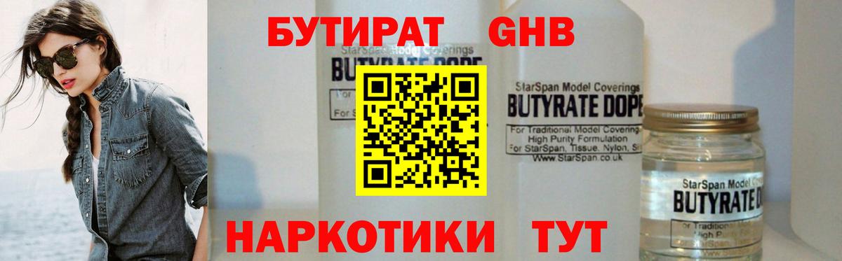 Бутират BDO Березники