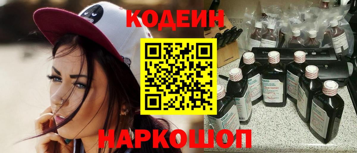 Codein Purple Drank  Вход с VPN  Кодеин напиток Lean (лин)  Березники 