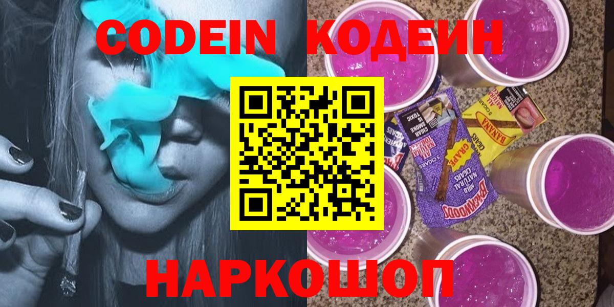 Кодеиновый сироп Lean Purple Drank Березники