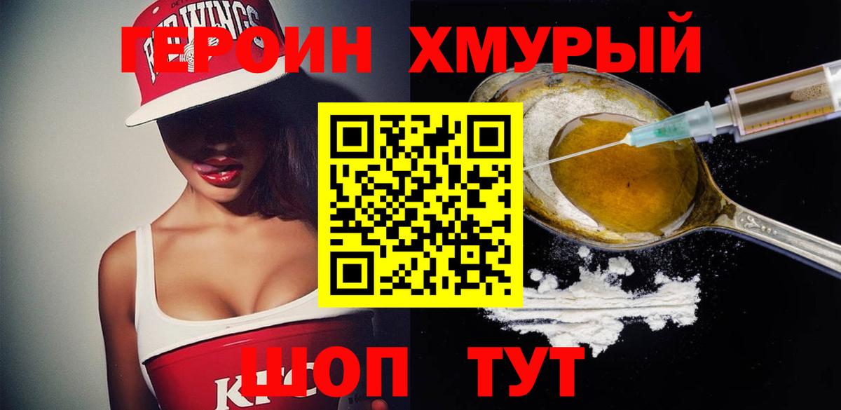 ГЕРОИН белый Березники