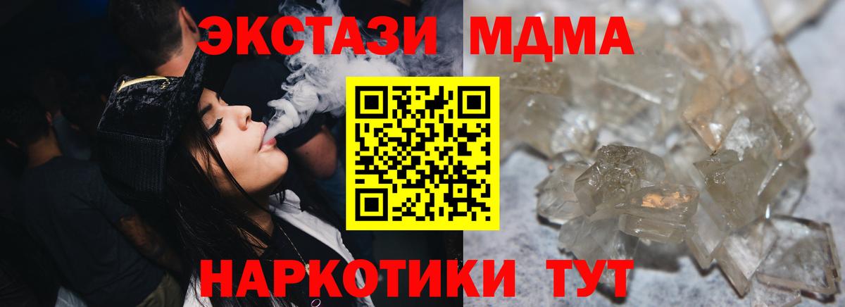 МДМА кристаллы Березники